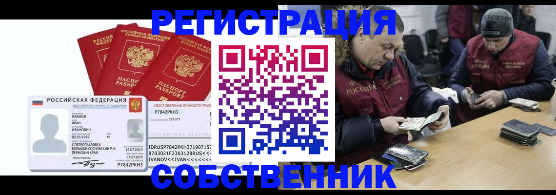 временная прописка в Энгельсе