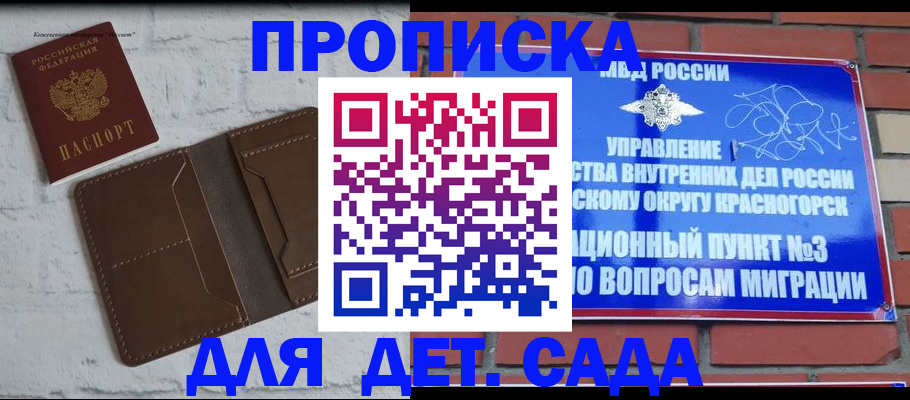 прописка для работы в Энгельсе