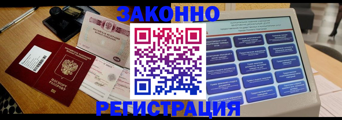прописка для военкомата в Энгельсе